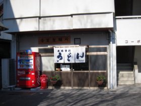 斎賀製麺所２