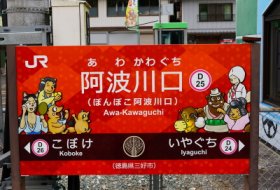 駅名標も…
