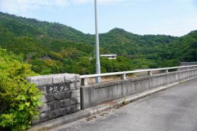 ダムの上の道