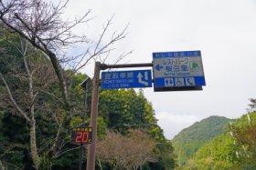 レストパーク桜三里