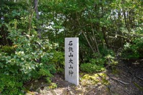 石鉄山大山神