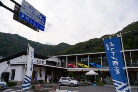 道の駅 よって西土佐