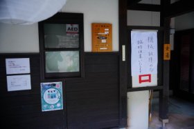 故障のため臨時休業