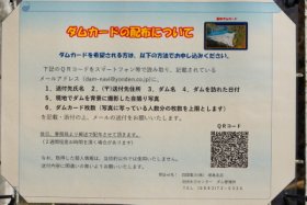 ダムカードは…