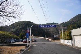 津乃峰スカイライン